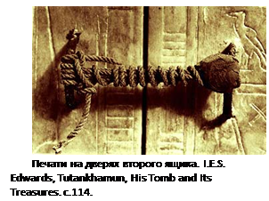 Підпис: 
Печати на дверях второго ящика. I.E.S. Edwards, Tutankhamun, His Tomb and Its Treasures, с.114.
